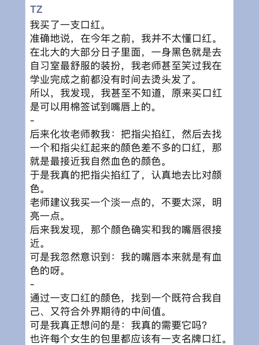 准确地说，在今年之前，我并不太懂口红。