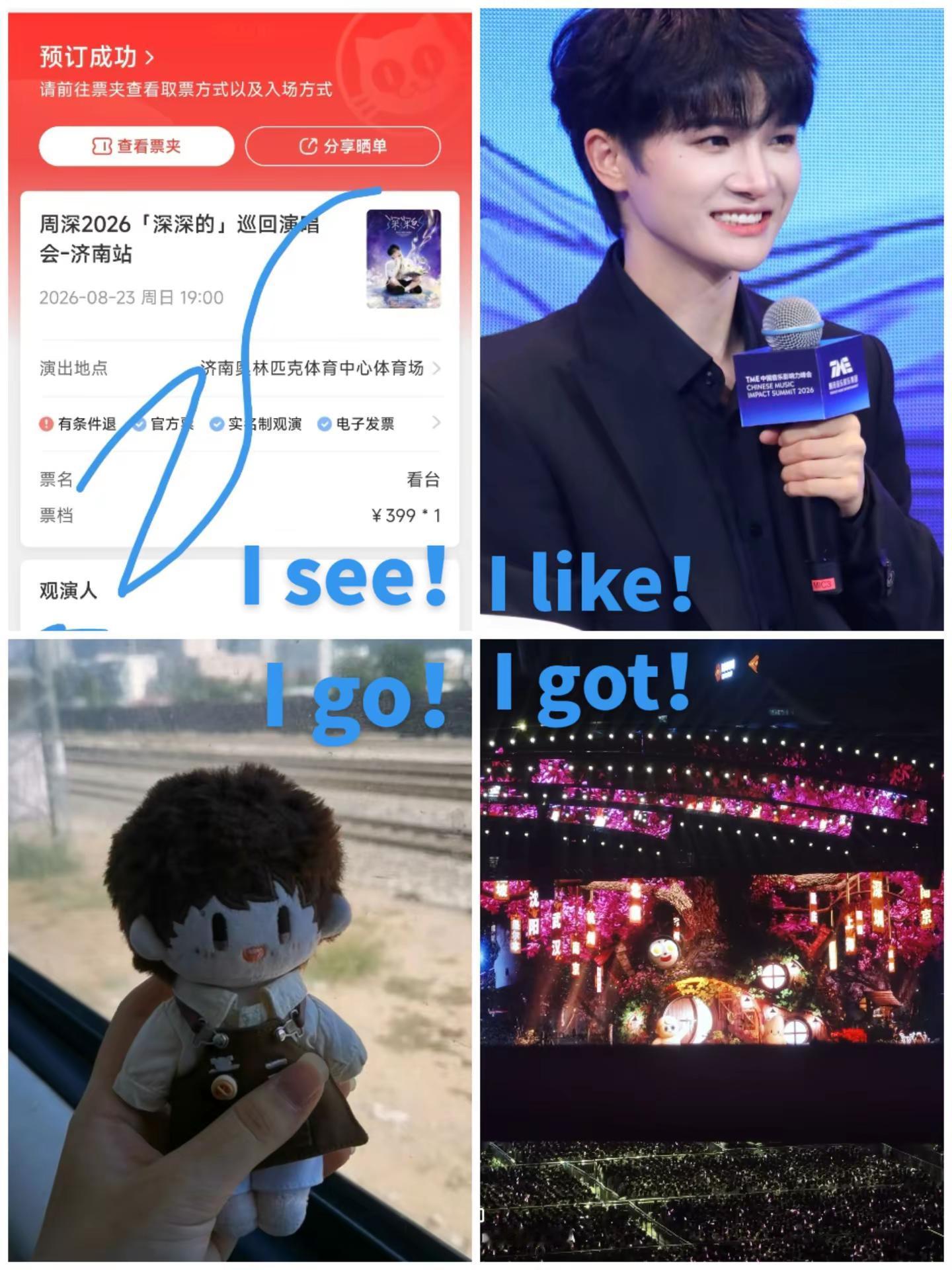 我来见你了！！演唱会现场 演唱会那么多总要去看一场吧 周深2026深深的演唱会 “I see I like Igo I get.”目之所及 心之所向 踏上征程 势在必得~
