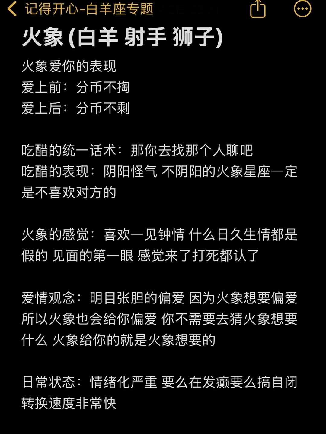 火象星座特征：外人面前高冷 熟人面前傻狗 耐心差 脾气大 说话直得罪人...