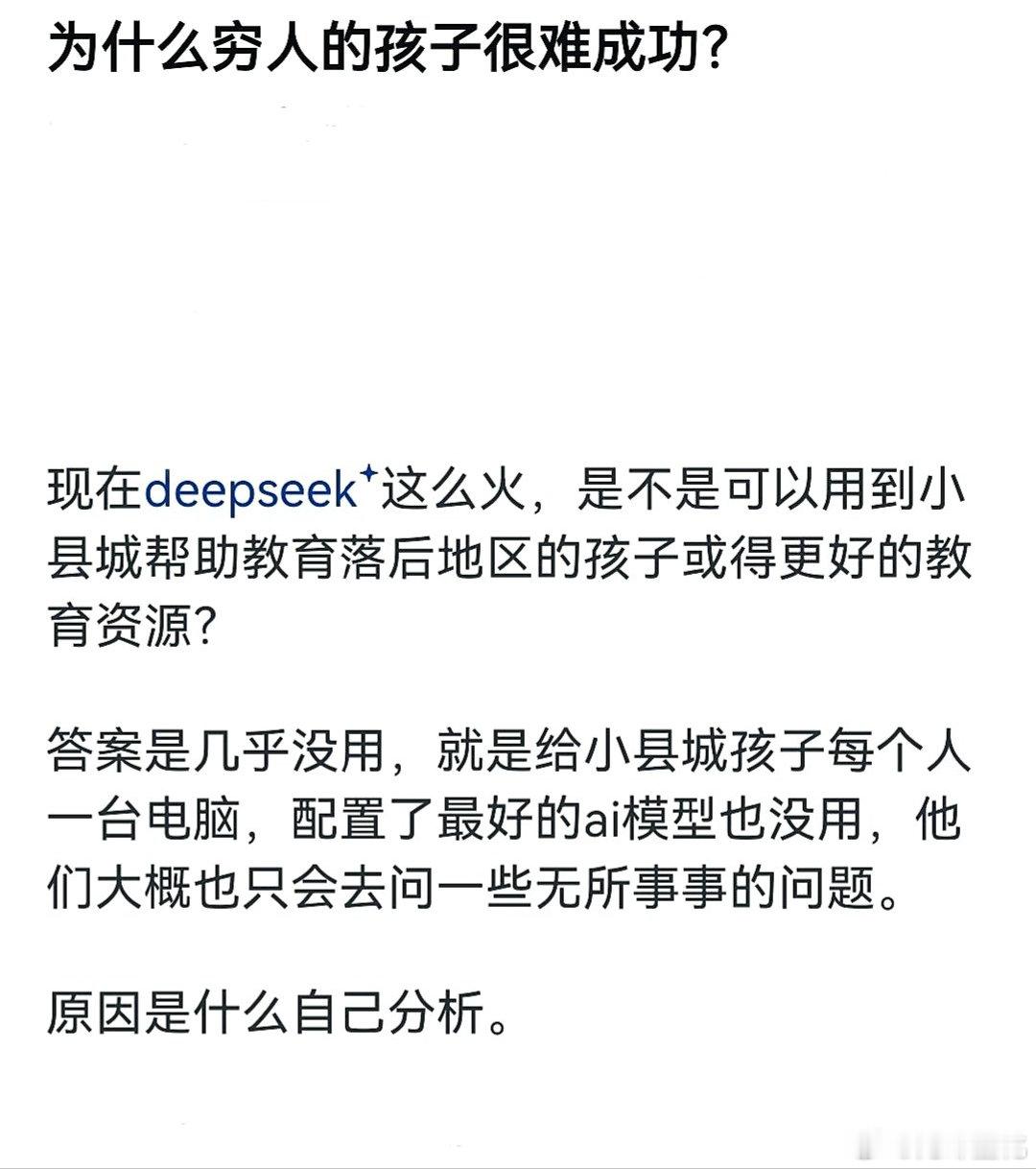 为什么穷人家的孩子很难成功？ ​