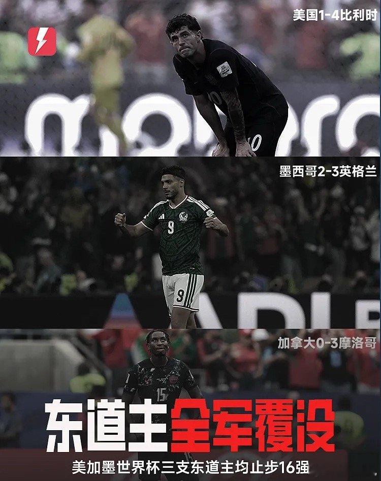 7月7日讯 刚刚结束的世界杯1/8决赛的一场比赛中，美国1-4不敌比利...