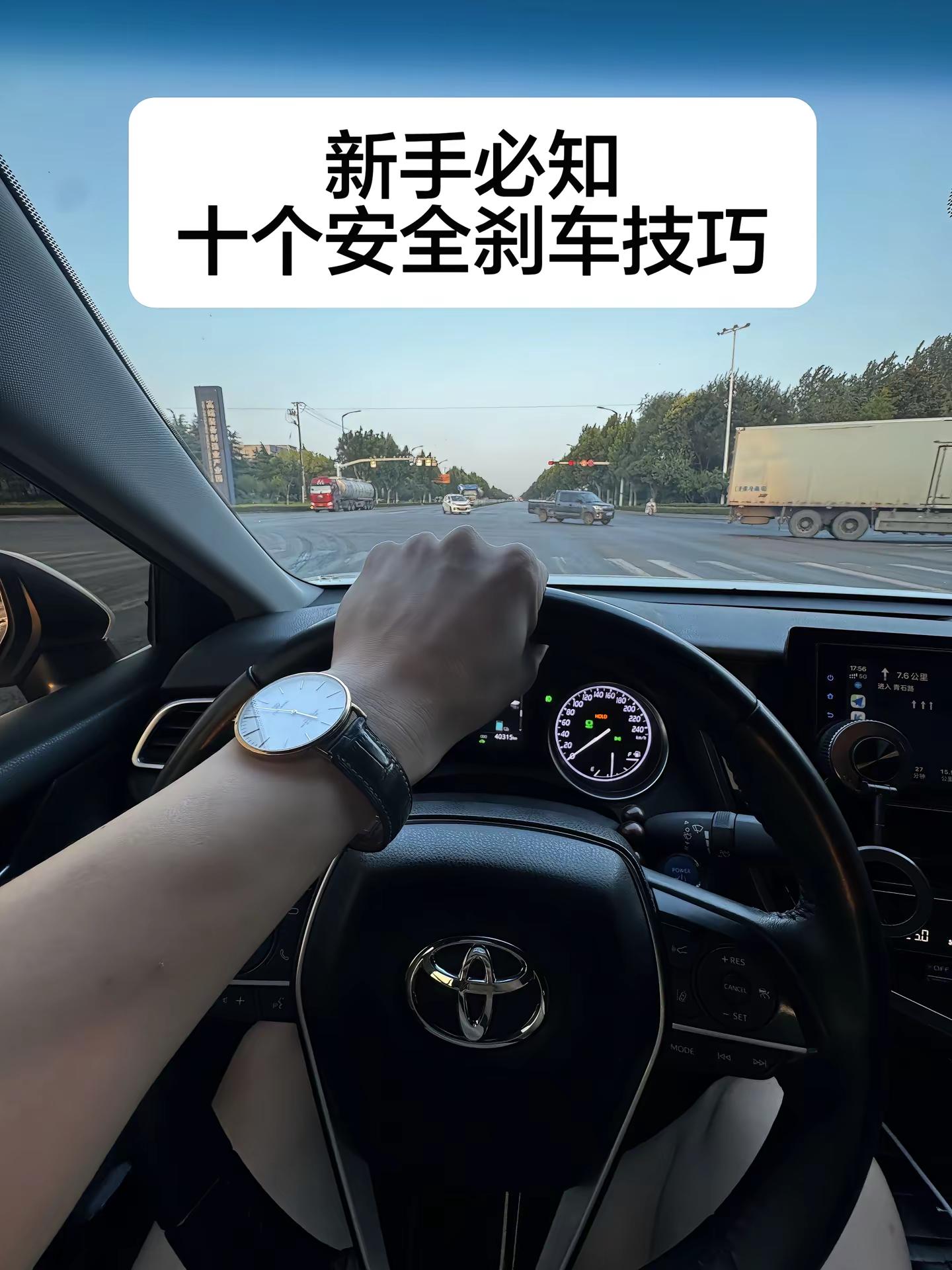 10个安全刹车技巧驾驶技巧