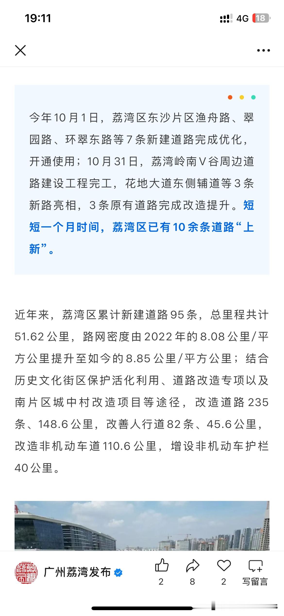 广州市荔湾区道路建设得到全面的优化和全面的提升，根据广州市荔湾区最新发...