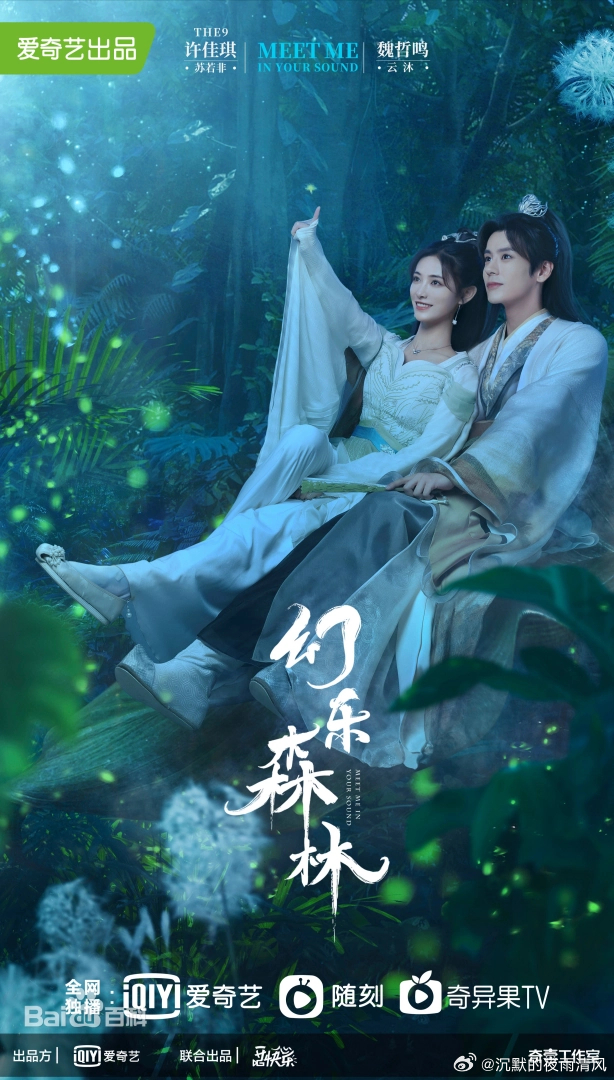 东盛大陆人人皆好音律，少君云沐（魏哲鸣饰）以爱乐之名通闻天下，但无人知晓他身负惊天秘密。其前往云遥征选乐师，在寻找乐师的过程中，因绿光乐坊坊主苏若非（许佳琪饰）的一曲羯鼓，发现她在音乐方面的天赋异禀，且发觉她对于自己的意义非同寻常，于是设计诱惑苏若非成为了自己私人乐姬，殊不知二人 ​