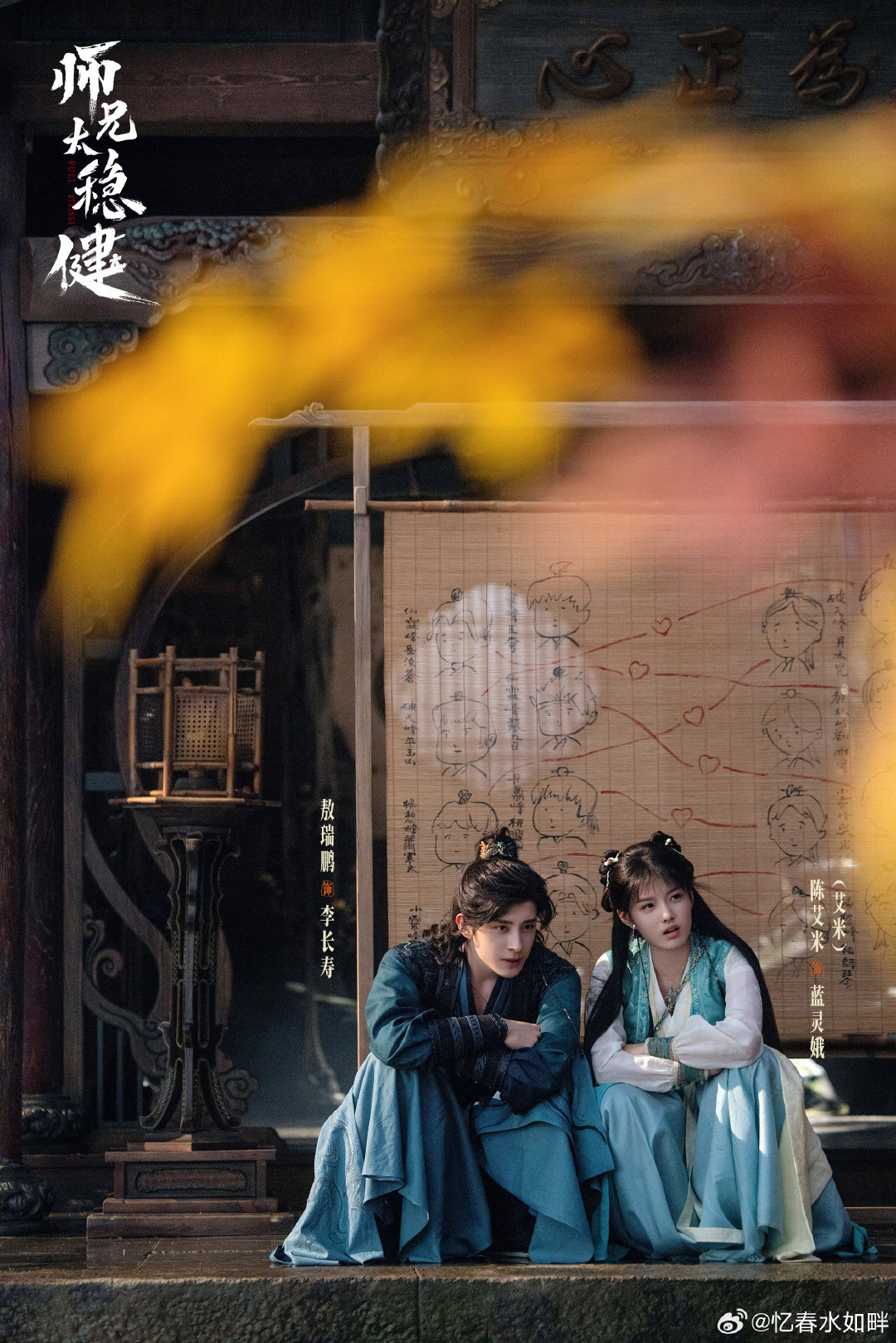#剧集师兄太稳健[超话]# 4299不解释，p23为转载[期待]，这剧最好嗑的就是师兄妹了，你俩怎么这么甜！ ​