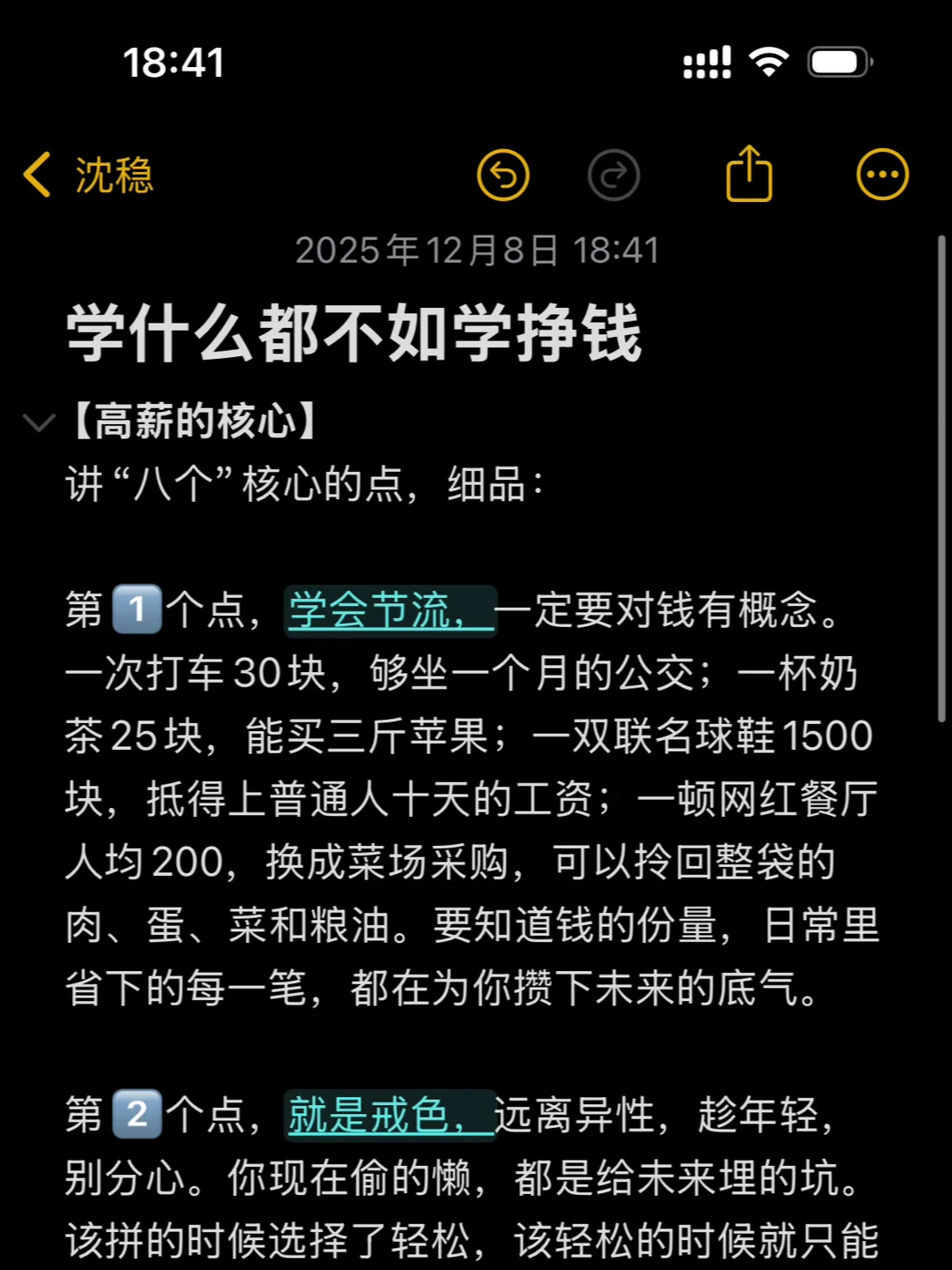 真的，学什么都不如学挣钱『高薪的核心』