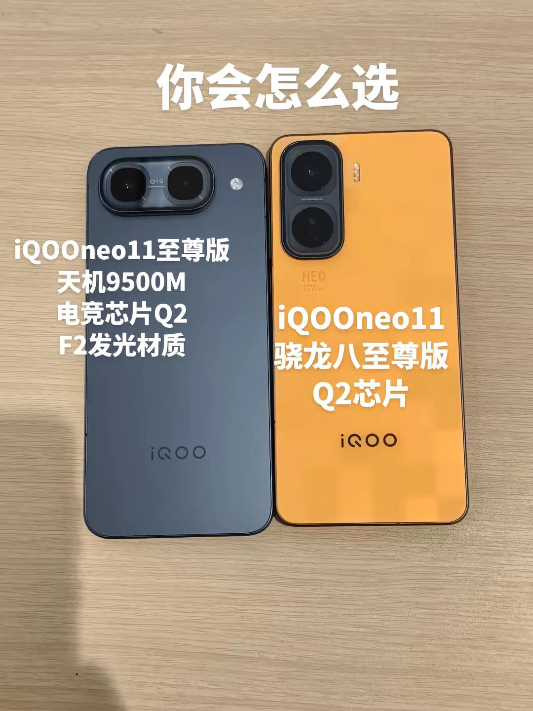 你怎么选iQOO iQOOneo11 iQOOneo11至尊版
