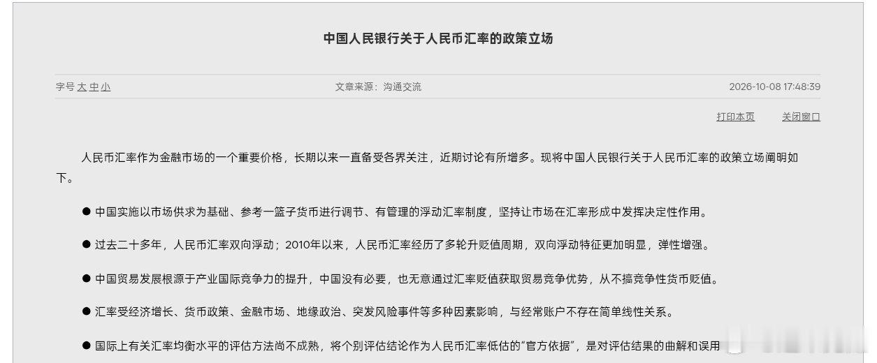 央行最重要的一句话：表明人民币汇率并没有低估 ​
