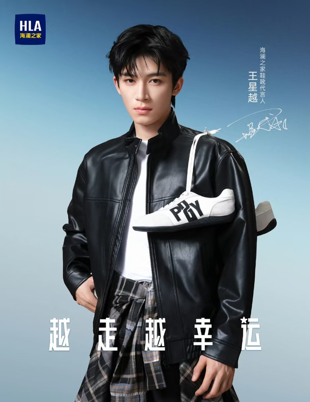 海澜之家鞋靴代言人王星越正式官宣🎉