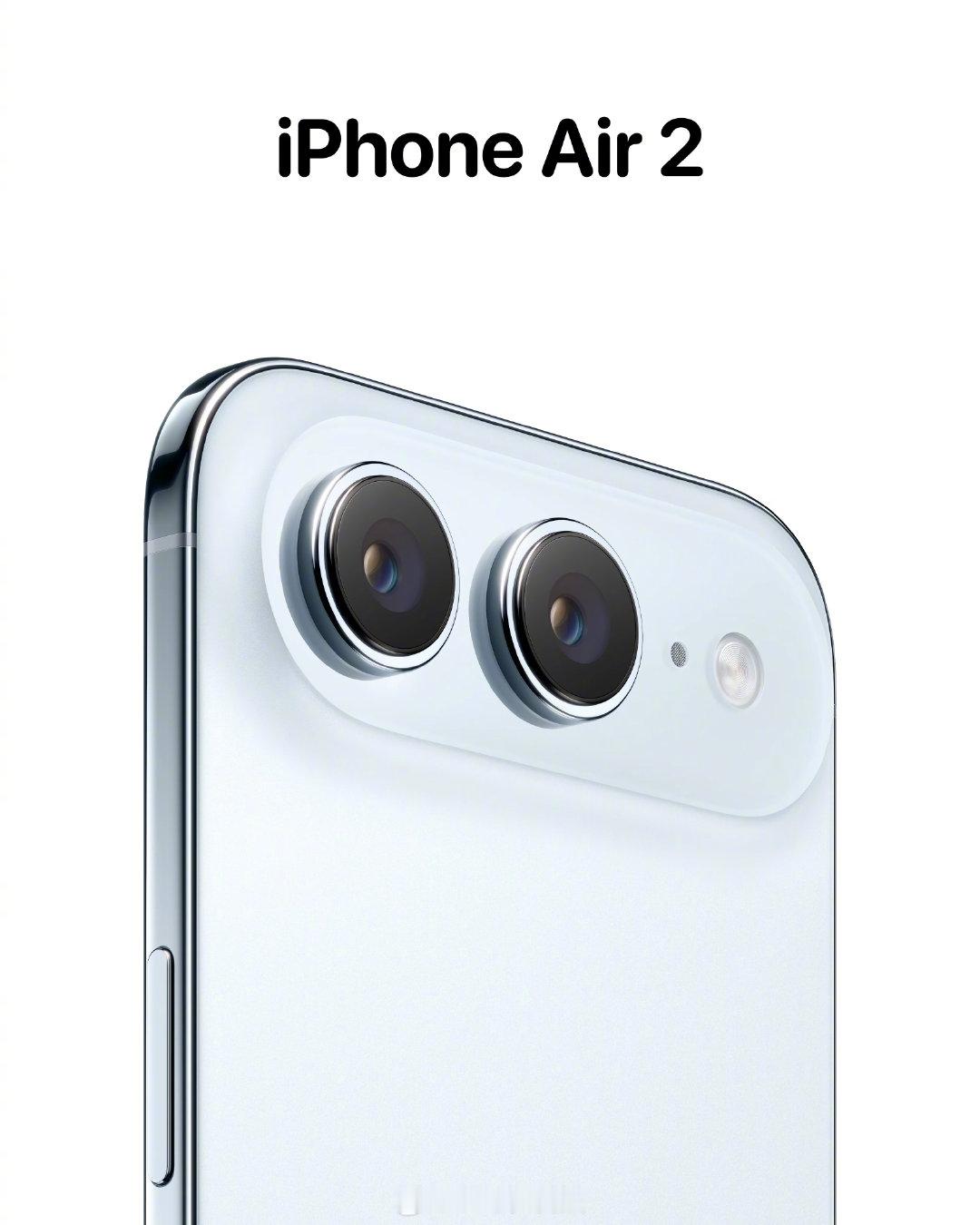 爆料称iPhone Air 2确定延期到明年春季发布，这次补上了后置双摄与双扬声器，补齐初代两大硬伤。唯独电池涨幅偏小，受超薄机身限制很难做大扩容。
本身主打极致轻薄，续航这个短板早就要做好取舍。其实最大的因素还是价格，如果二代机型的价格有诚意的话，我觉得市场前景还是很看好的。 ​