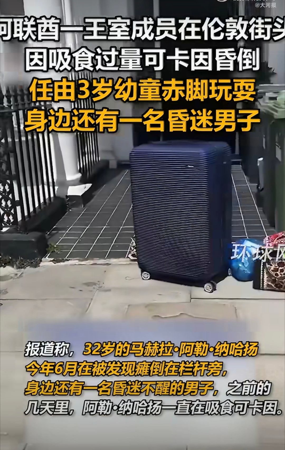 #阿布扎比王妃吸毒昏倒街头忽视幼童#王室成员吸毒？真够魔幻的[衰] ​
