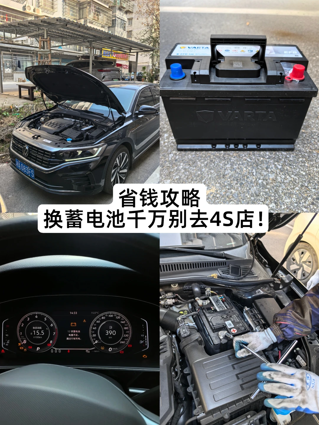 省钱攻略—爱车换蓄电池千万别去4S店！