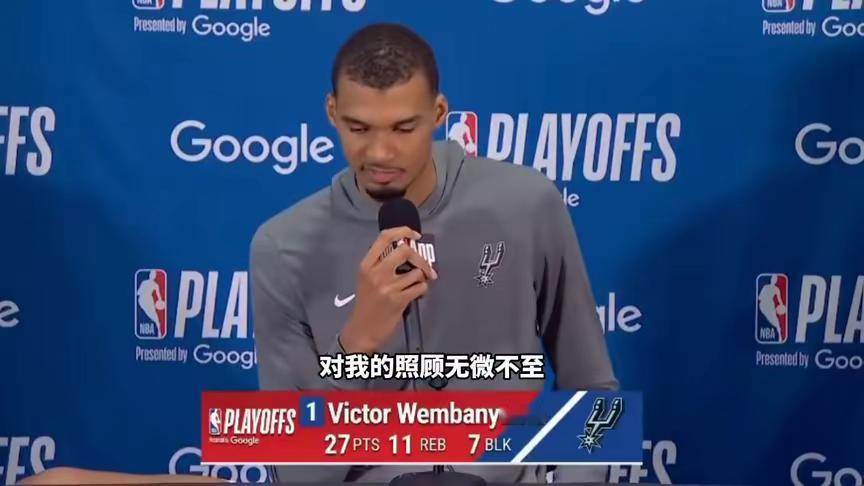 文班亚马赛后采访