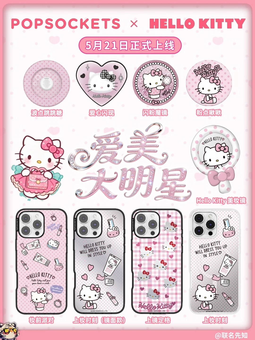 泡泡骚×Hello Kitty！磁吸支架可爱buff🎀
