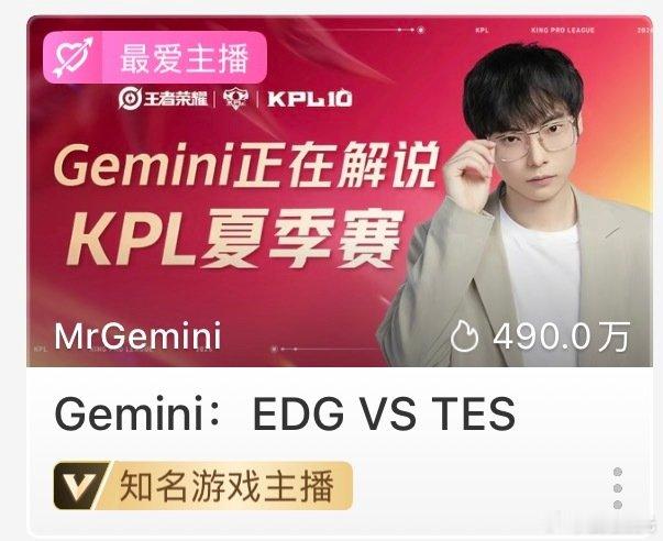 我想问这个最爱主播是gemini自己装上去的还是斗鱼给我检测到的我的最爱主播[哪吒嘟嘴] ​