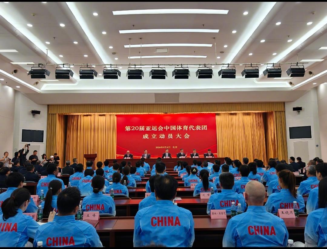 🔥重磅！第20届爱知·名古屋亚运会 中国体育代表团在北京正式成立 
9月4日，第20届爱知‑名古屋亚运会中国体育代表团成立大会于北京举行。亚运会将于9月19日‑10月4日在日本爱知‑名古屋举办。
 
📋代表团整体概况
代表团总人数1274人；运动员共计815人，男运动员411人、女运动员404人；将