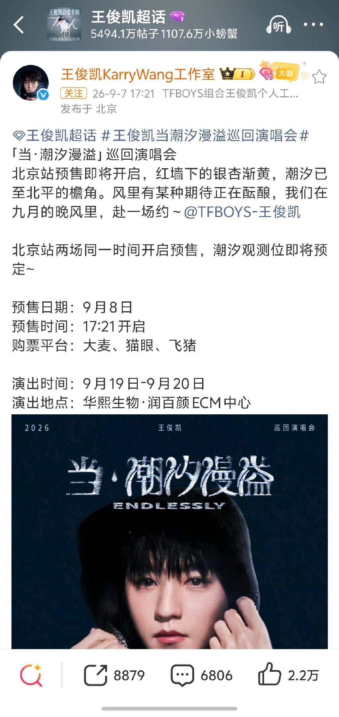 #王俊凯北京场官宣抢票##王俊凯北京场官宣#北京场官宣了！！生日场！期待开票！！！    #王俊凯英雄联盟官宣前vs官宣后# ​