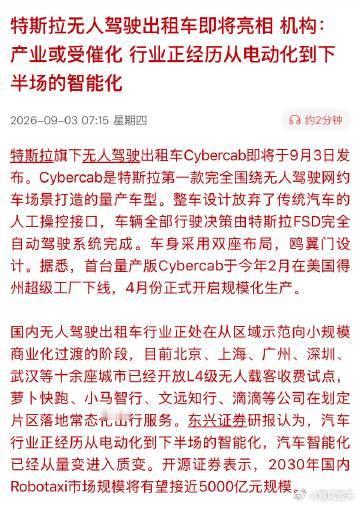 特斯拉无人驾驶出租车即将发布 ​