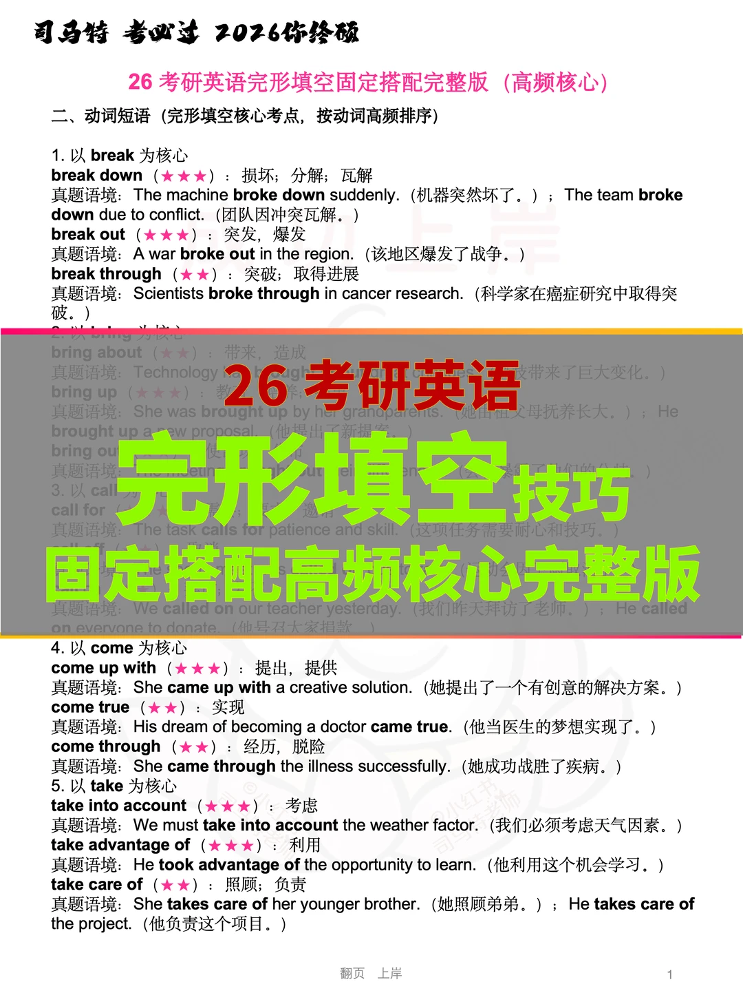 26考研英语完形填空高频搭配汇总（必背核心）