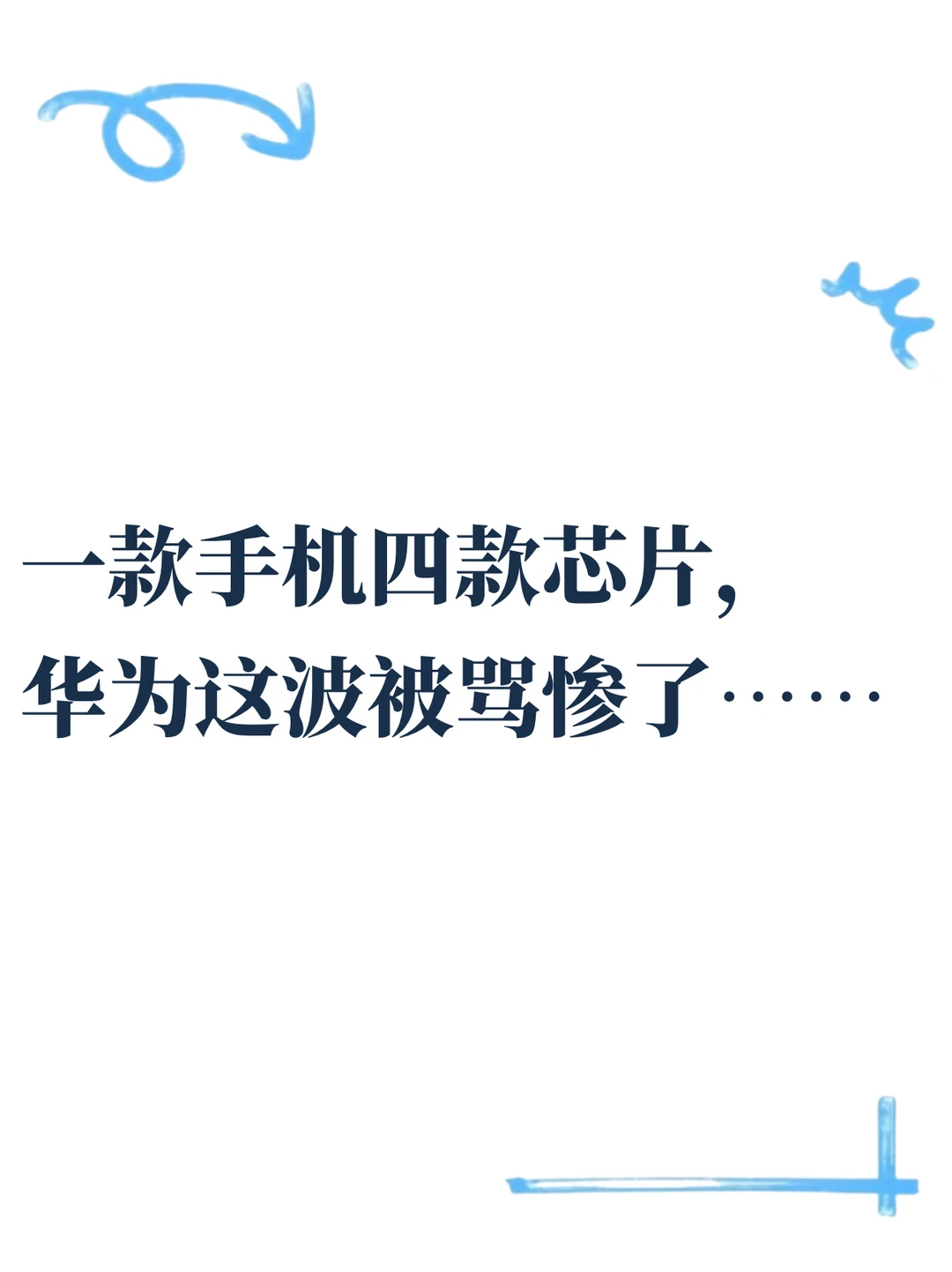 四款芯片分级，华为在学黄仁勋？