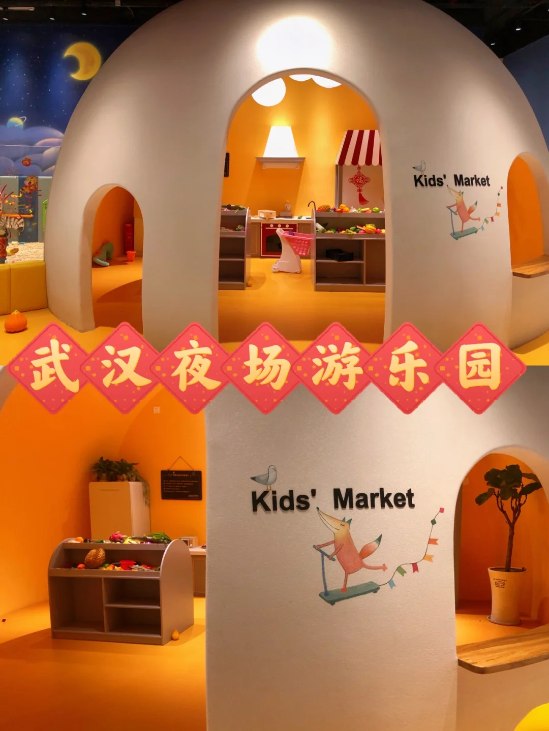 武汉遛娃第2️⃣1️⃣站-太空主题的游乐场呀❗️