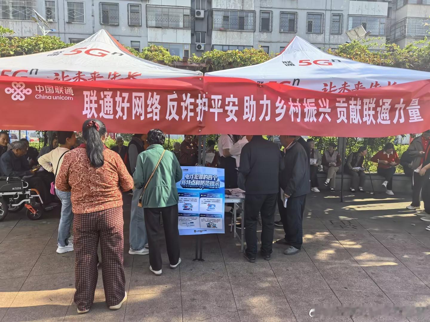 #联通好服务 用心为客户# 为切实守护社区居民财产安全，筑牢基层反诈防护网，践行“联通好服务 用心为客户”服务理念，近日，中国联通组织宣传队伍走进吕梁中阳金罗镇金张苑小区，开展反诈科普主题宣传活动。
      本次活动精准聚焦老年群体，结合近期高发的养老投资、冒充客服、虚假中奖等针对老年人 ​