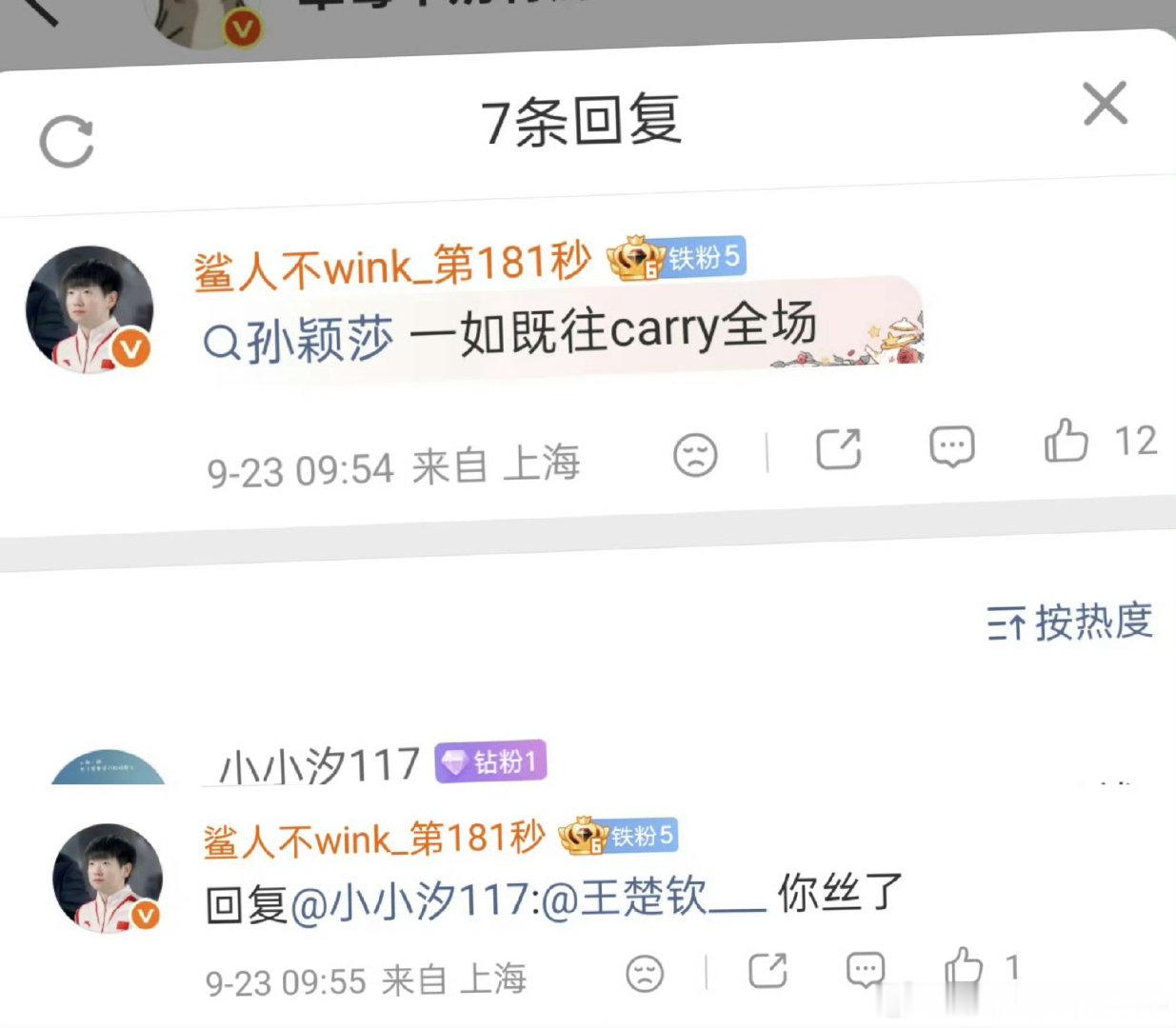 #孙颖莎王楚钦击掌#孙颖莎粉丝想做什么！ ​