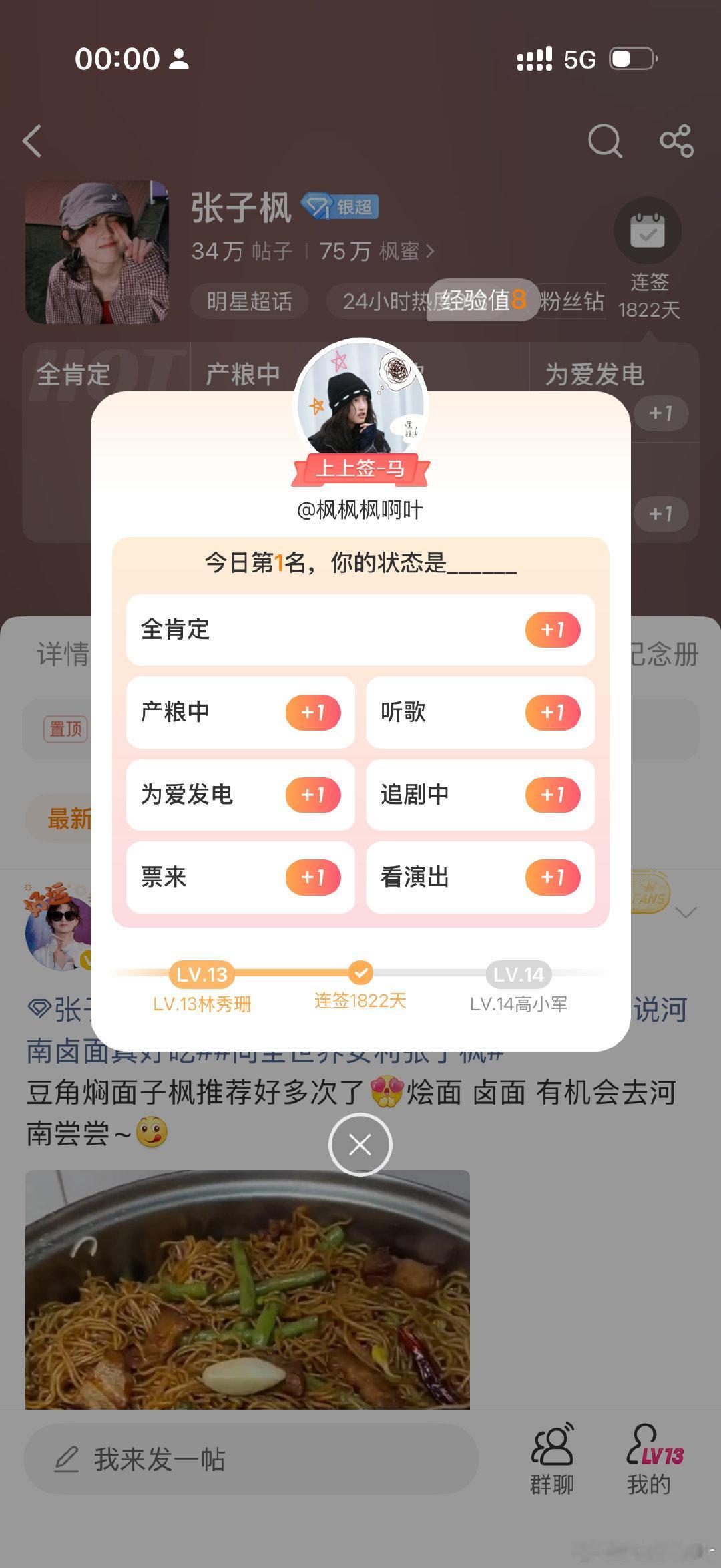 #张子枫[超话]#  呜哇，1️⃣，附上亲眼见到的枫🥹 ​