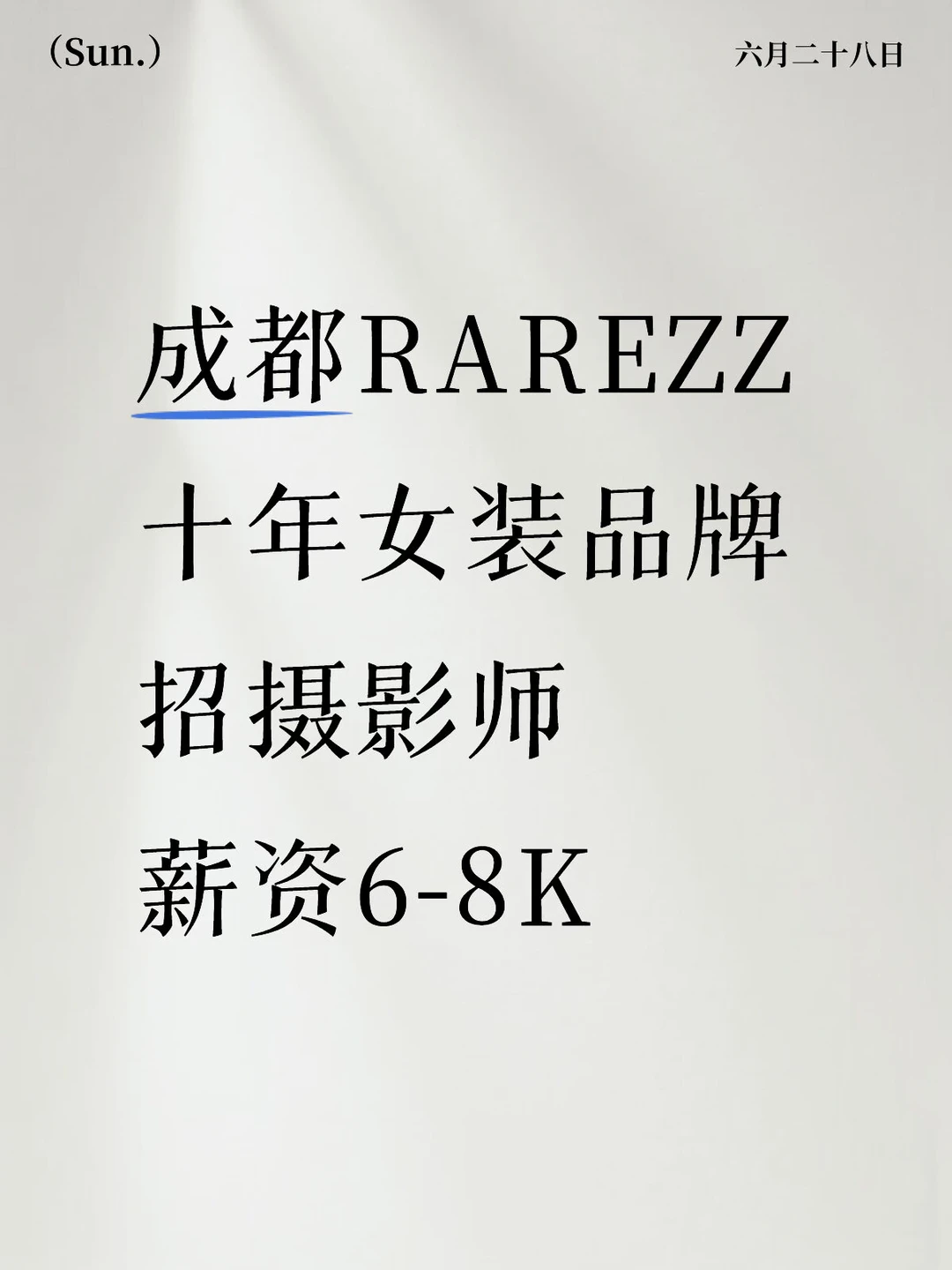 RARE ZZ寻找发光的你