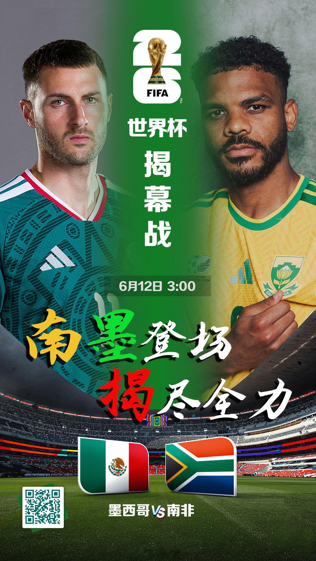 【LIVE！正在直播】美加墨世界杯揭幕战即将在墨西哥城体育场打响。CC...