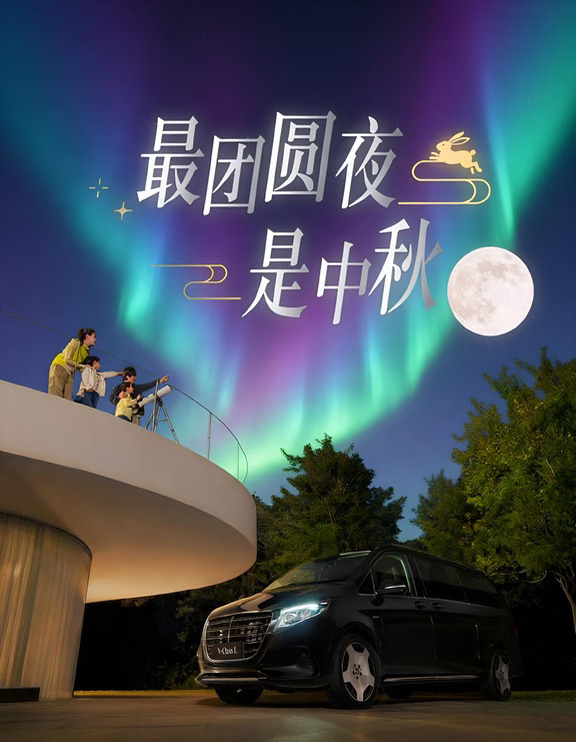 与V级MPV共赴一场月色之约