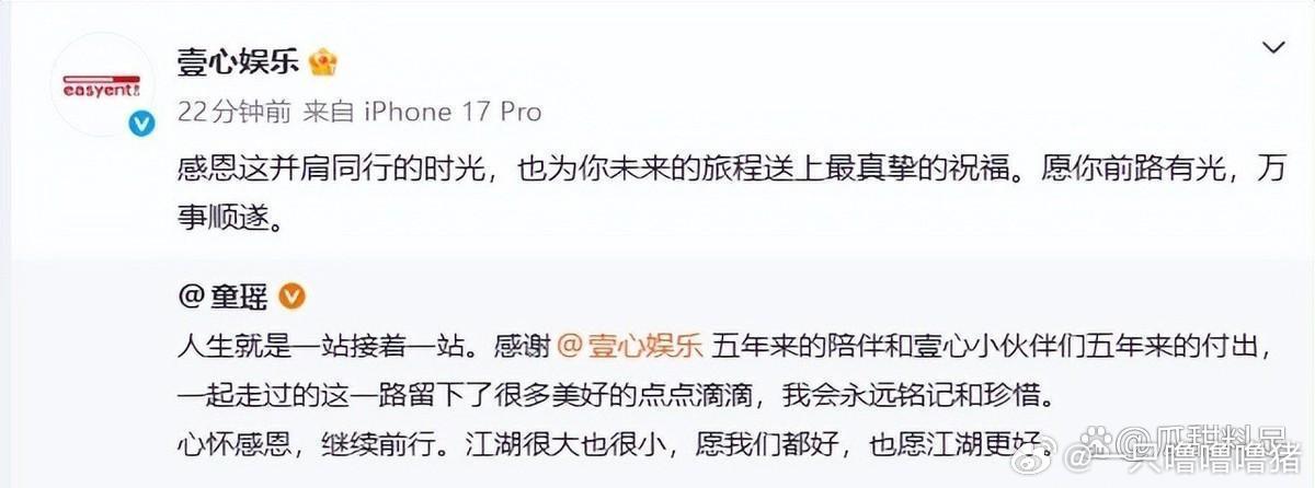 童瑶正式发文告别！五年陪伴终落幕，走心感言引爆全网热议 ​