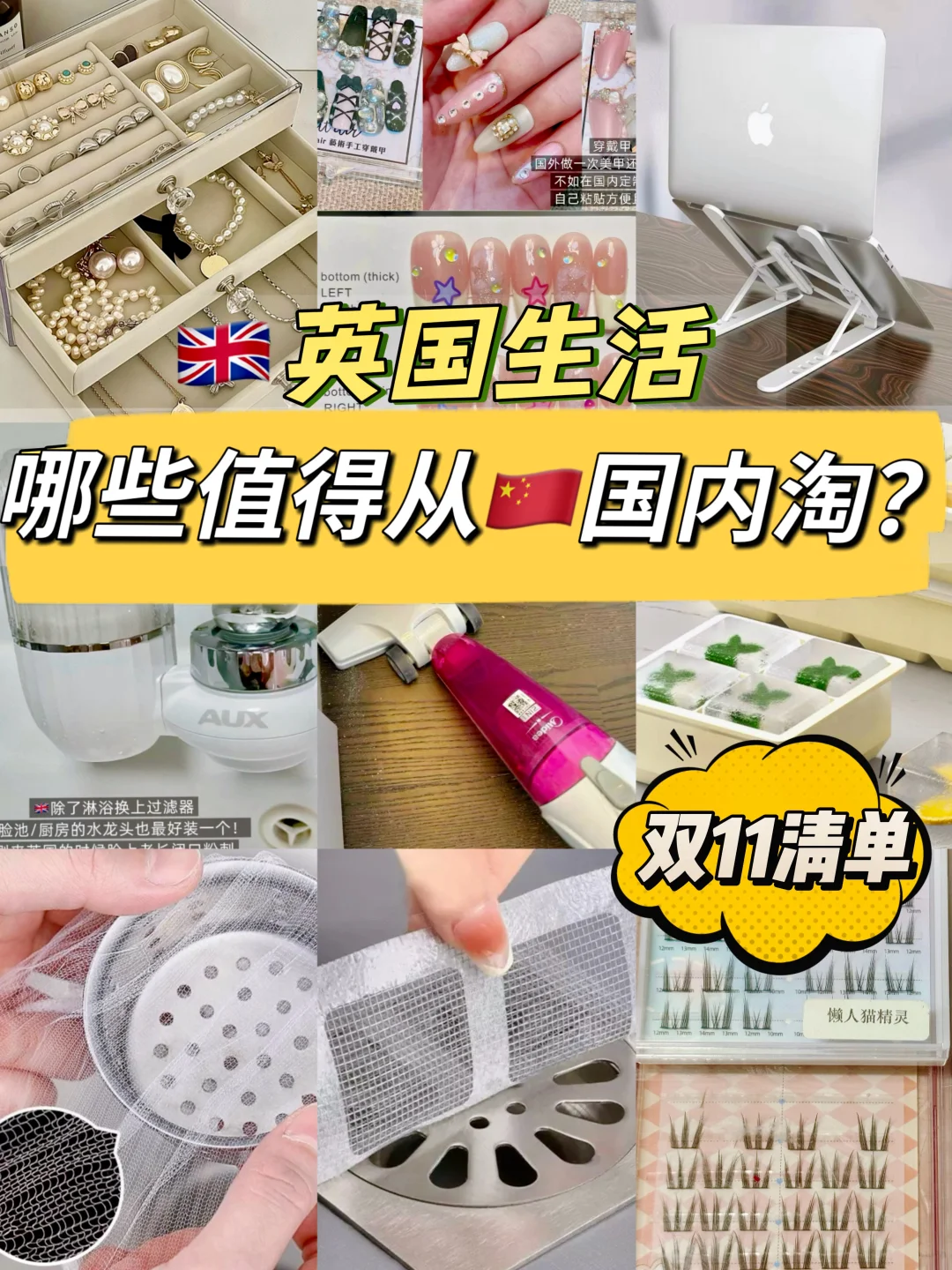 🇬🇧英国生活哪些值得从国内淘？双11清单🧾