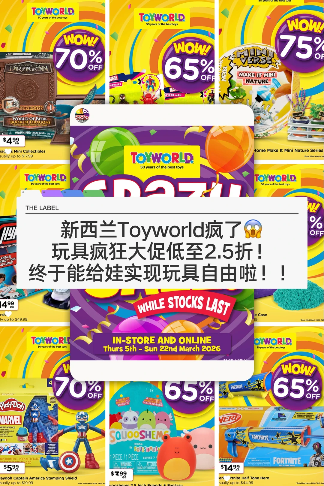 🇳🇿纽村toyworld疯狂大促 玩具低至2.5折！