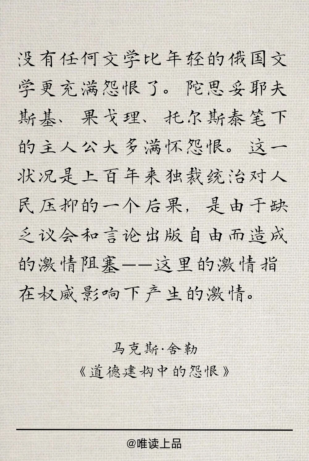 没有任何文学比俄罗斯文学更充满怨恨的了