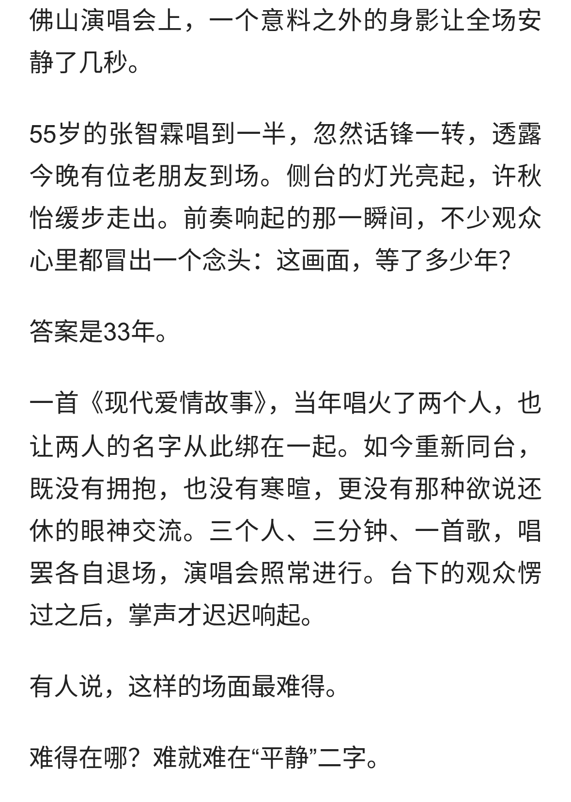 55岁张智霖33年后再牵前女友，一首歌引全厂泪目