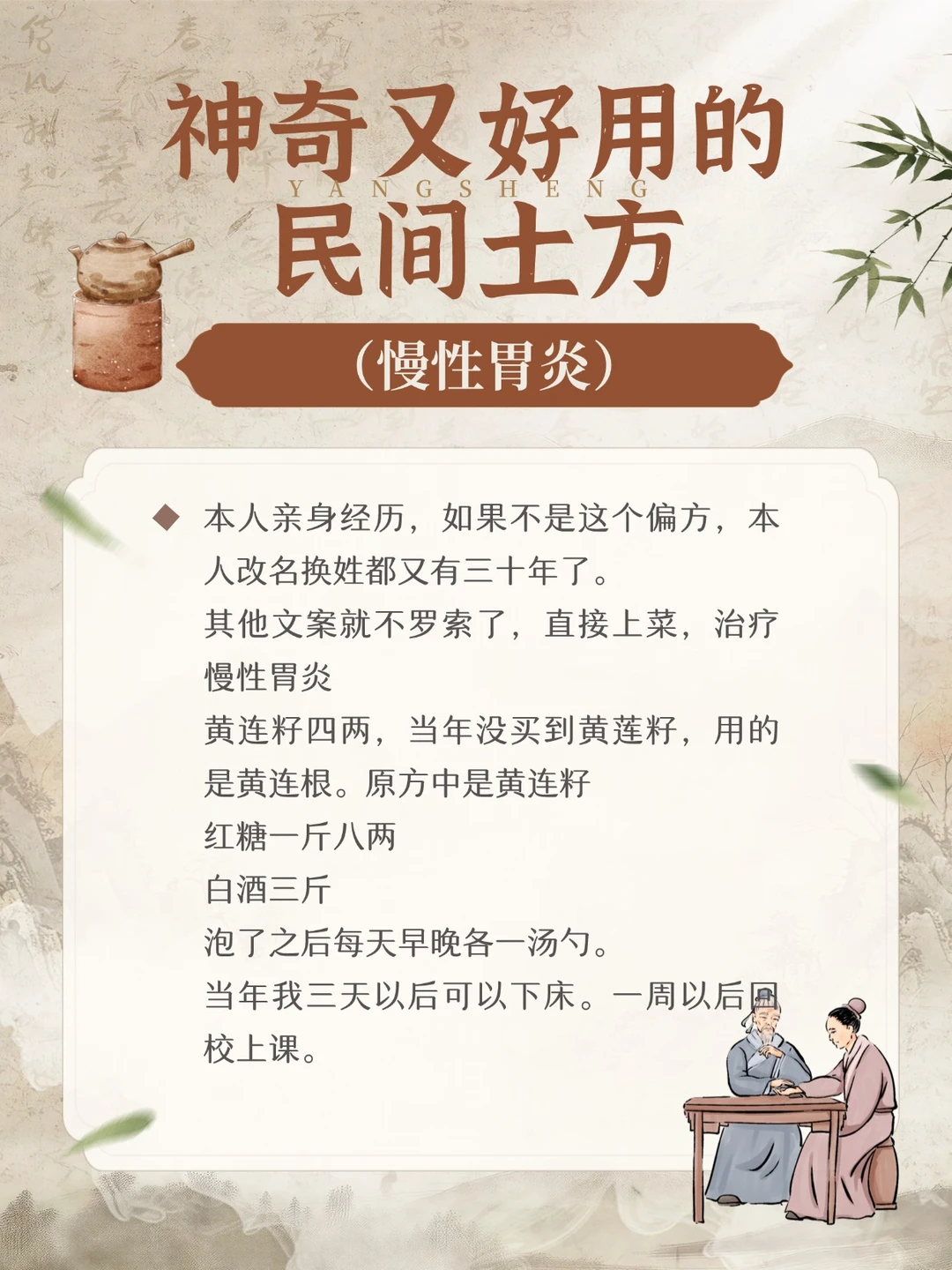 神奇又好用的民间土方--胃炎