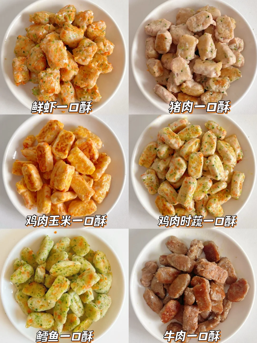 宝宝小肉酥合集|外酥里嫩超好吃❗简单易做