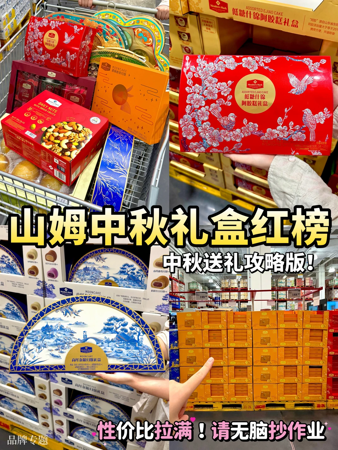 山姆中秋礼盒清单！！！闭眼送不出错！！！