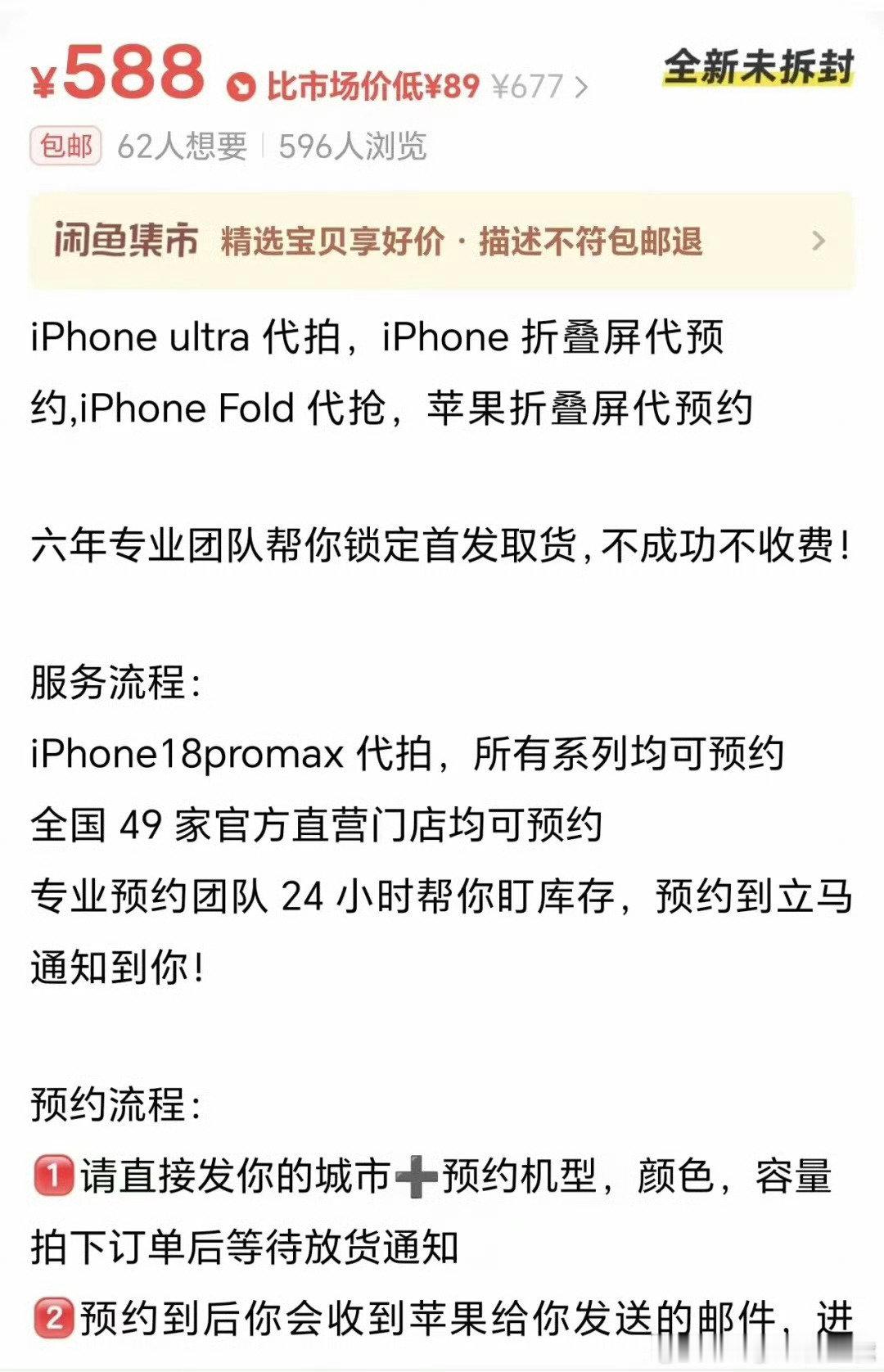 #iPhone18系列代抢费曝光#这个流程我熟，上午加价1000到手最新款的iPhone 18 Pro Max，导数据导到下午还没导完，然后两眼一睁已经破发～[老师好] ​