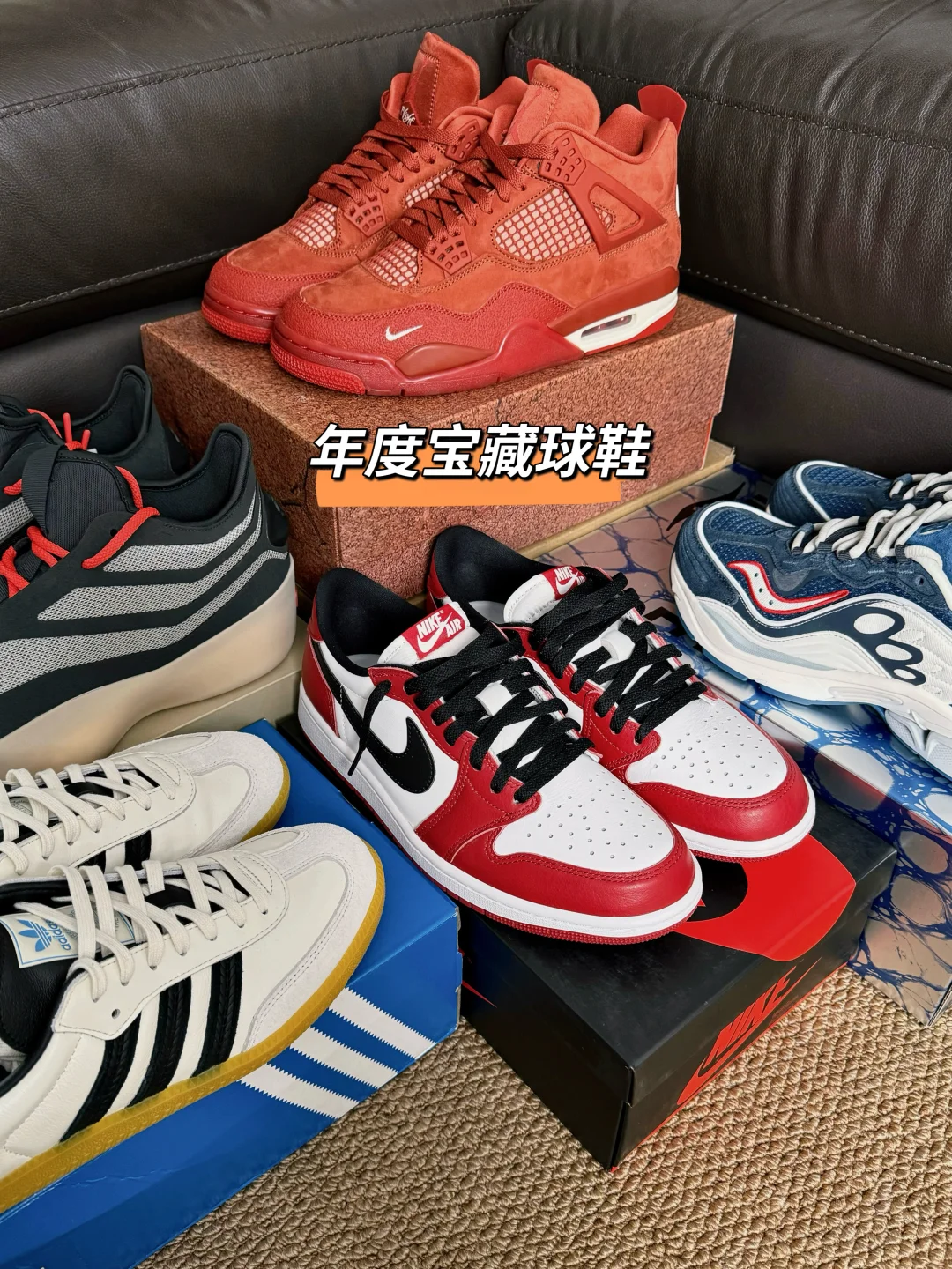 宝藏合集｜年度球鞋