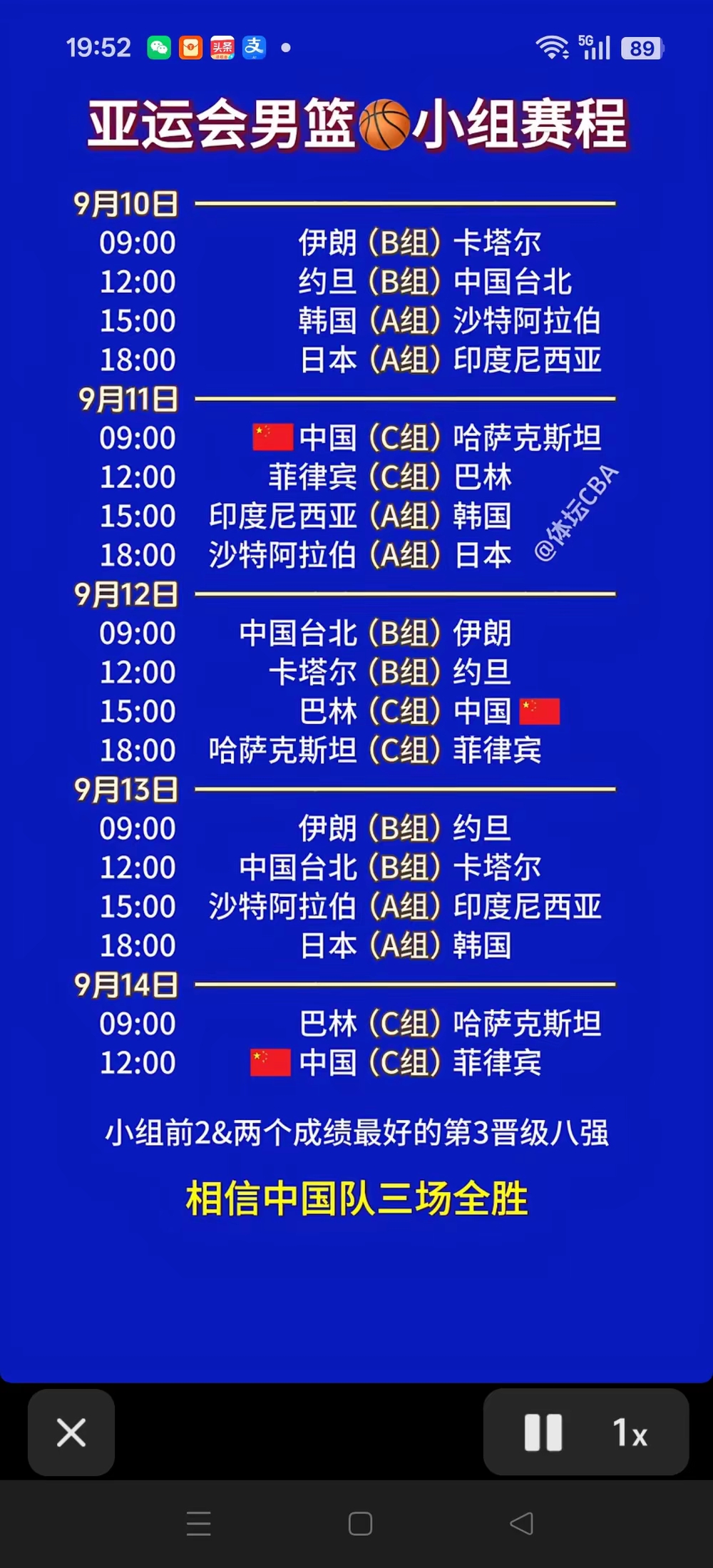 中国男篮9月11日开启亚运征程！
2026年名古屋亚运会男篮比赛将于9月11日正式开启征程，中国男篮将在明日9:00迎来小组赛首战，对手是哈萨克斯坦队，球队目标直指时隔8年重夺亚运金牌。
📅 小组赛完整赛程
  • 9月11日 9:00 中国男篮 VS 哈萨克斯坦队
  • 9月12日 15:00