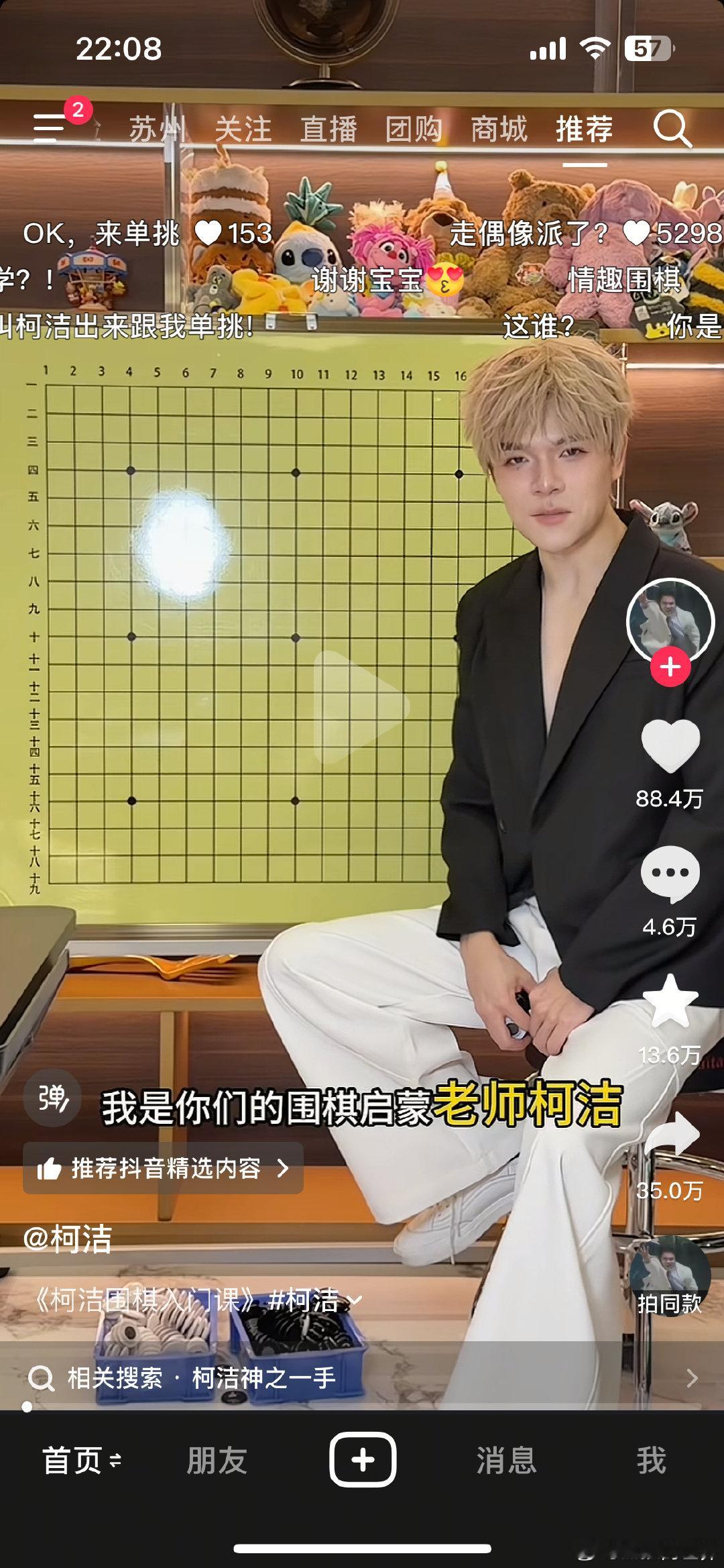 也是跟柯洁学了围棋入门第一课了，为啥都在嘲笑他的穿着打扮，爱美之心人皆有之啊，讲得通俗易懂不就行了 ​