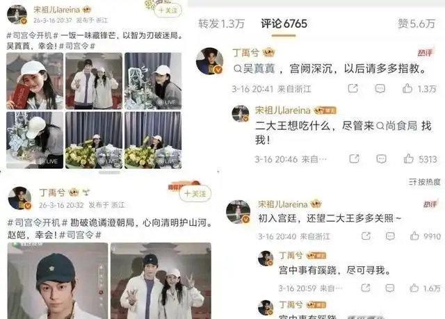 丁禹兮宋祖儿互cue上头，网友：这到底是女官升职记还是恋爱剧？ ​