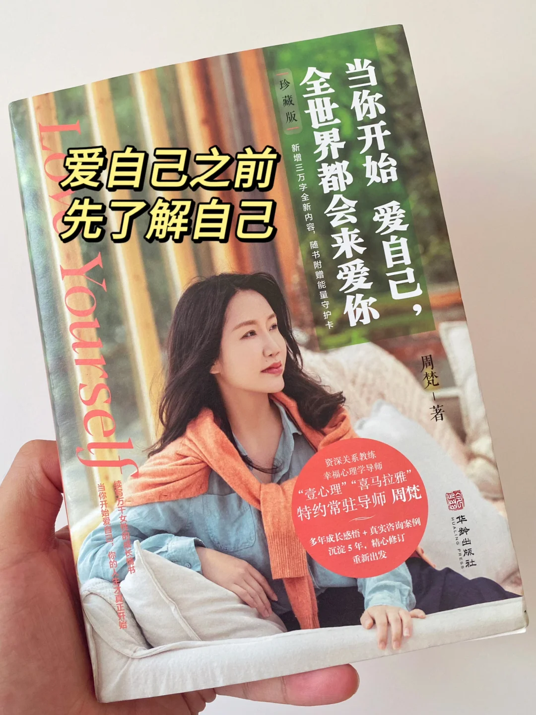 当你开始爱自己，全世界都会来爱你