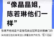 #张家齐说赚钱多是能力象征# 张家齐谈直播收入，目标挣一个亿。她说自己不追求大牌，花销很少，但赚钱多只是能力强的一种象征。靠劳动赚钱，光明正大。从奥运冠军到主播，她一直在靠自己。 ​