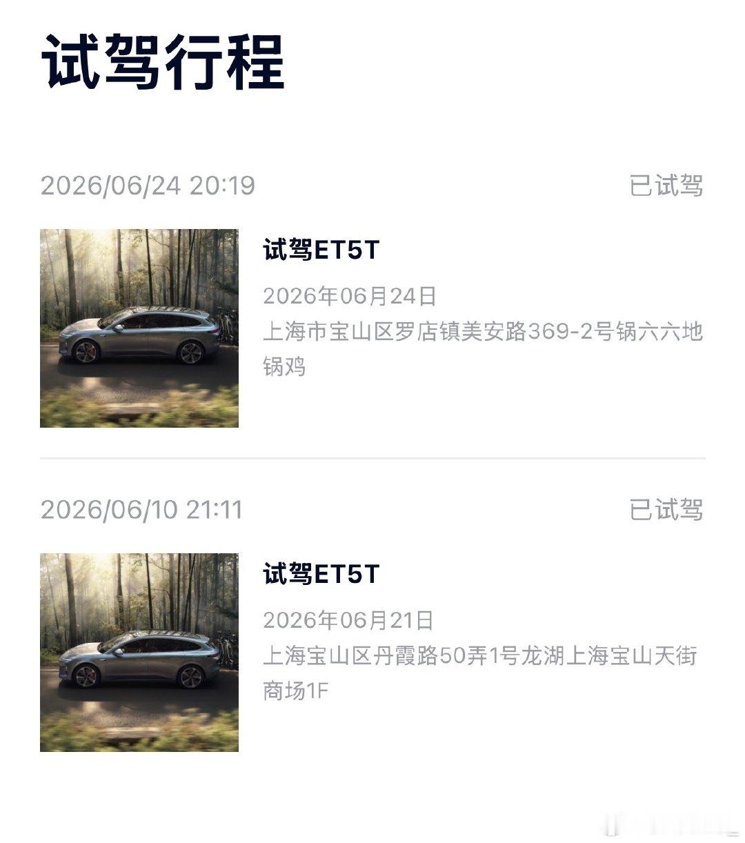 人总是执着于第一眼喜欢的东西[好爱哦][好爱哦][好爱哦]#蔚来et5t# ​