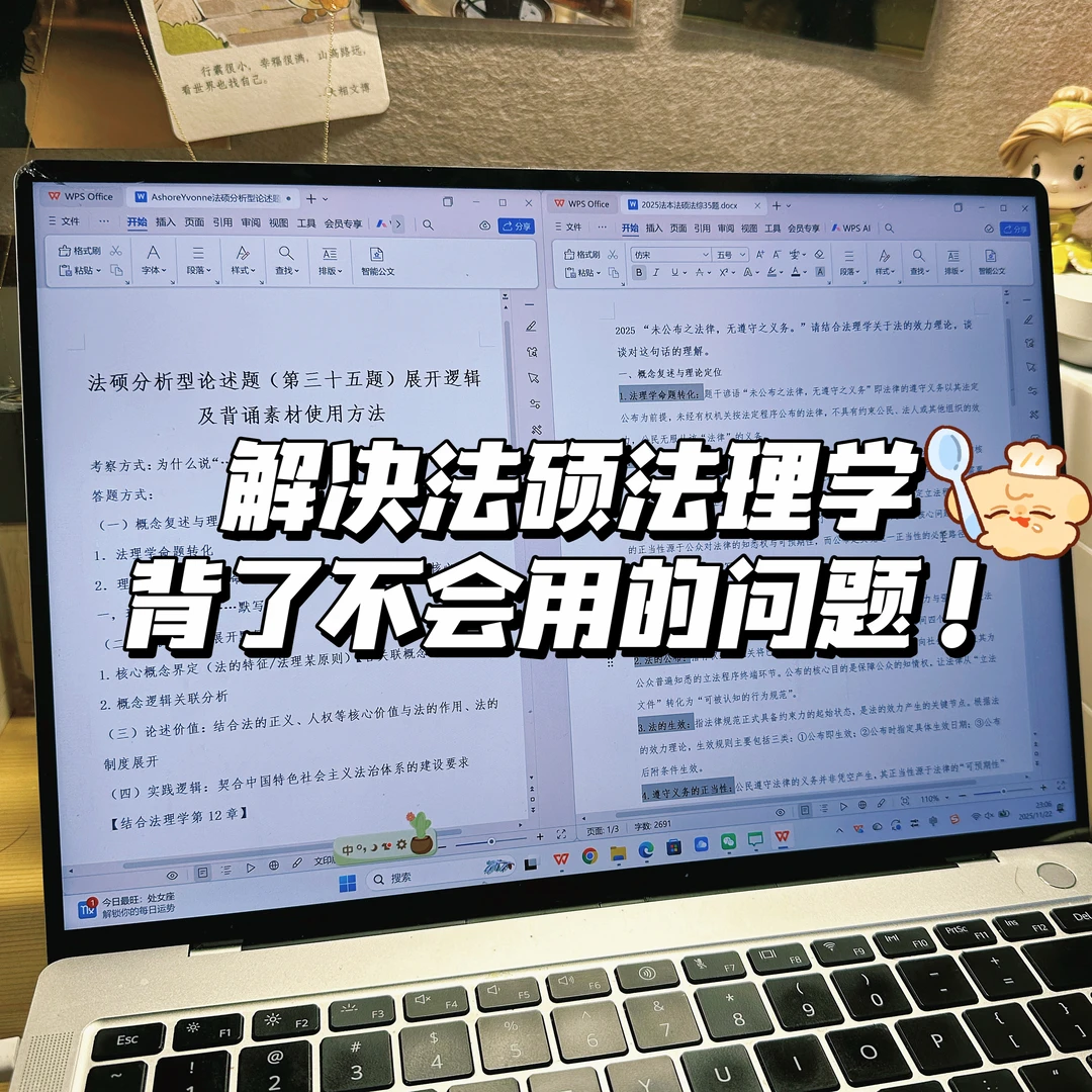 法硕法理学背诵素材使用方法&简单背诵法