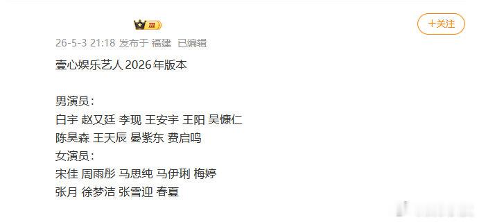 #壹心娱乐旗下的艺人##壹心签约的艺人# 壹心娱乐旗下的艺人，白宇 赵又廷 李现 王安宇 王阳 吴慷仁 宋佳 周雨彤 马思纯 马伊琍 梅婷 张月 徐梦洁 张雪迎 春夏等 ​​​