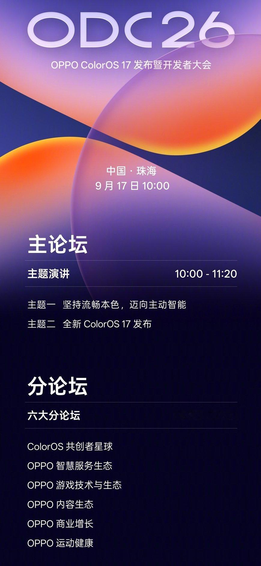 ColorOS 17定档9月17日发布[流鼻血]，另外3张图是之前预热的“浮岛式导航设计” ​